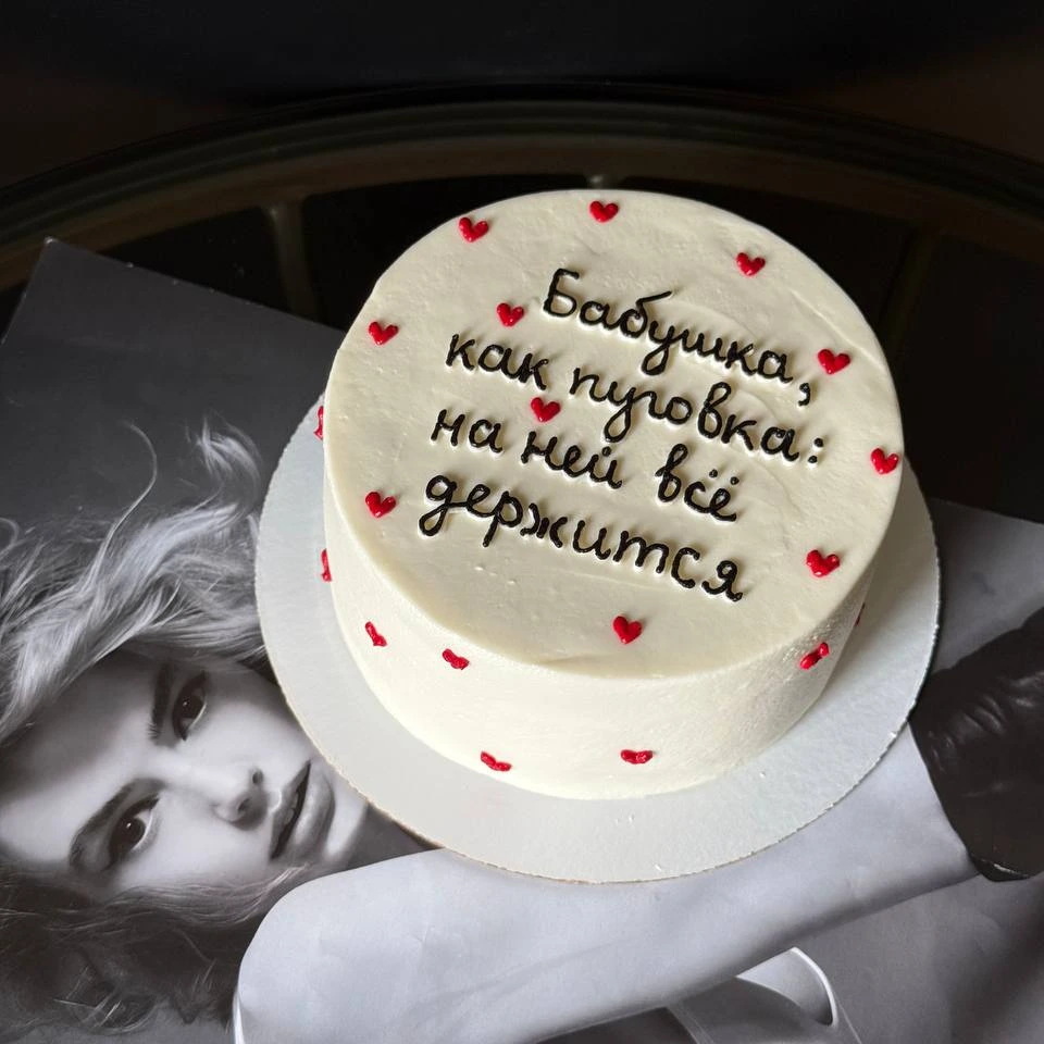 Бабушка, как пуговка: на ней все держится - кондитерская TestifyTest в Комсомольск-на-Амуре заказать торт десерт пирожное онлайн