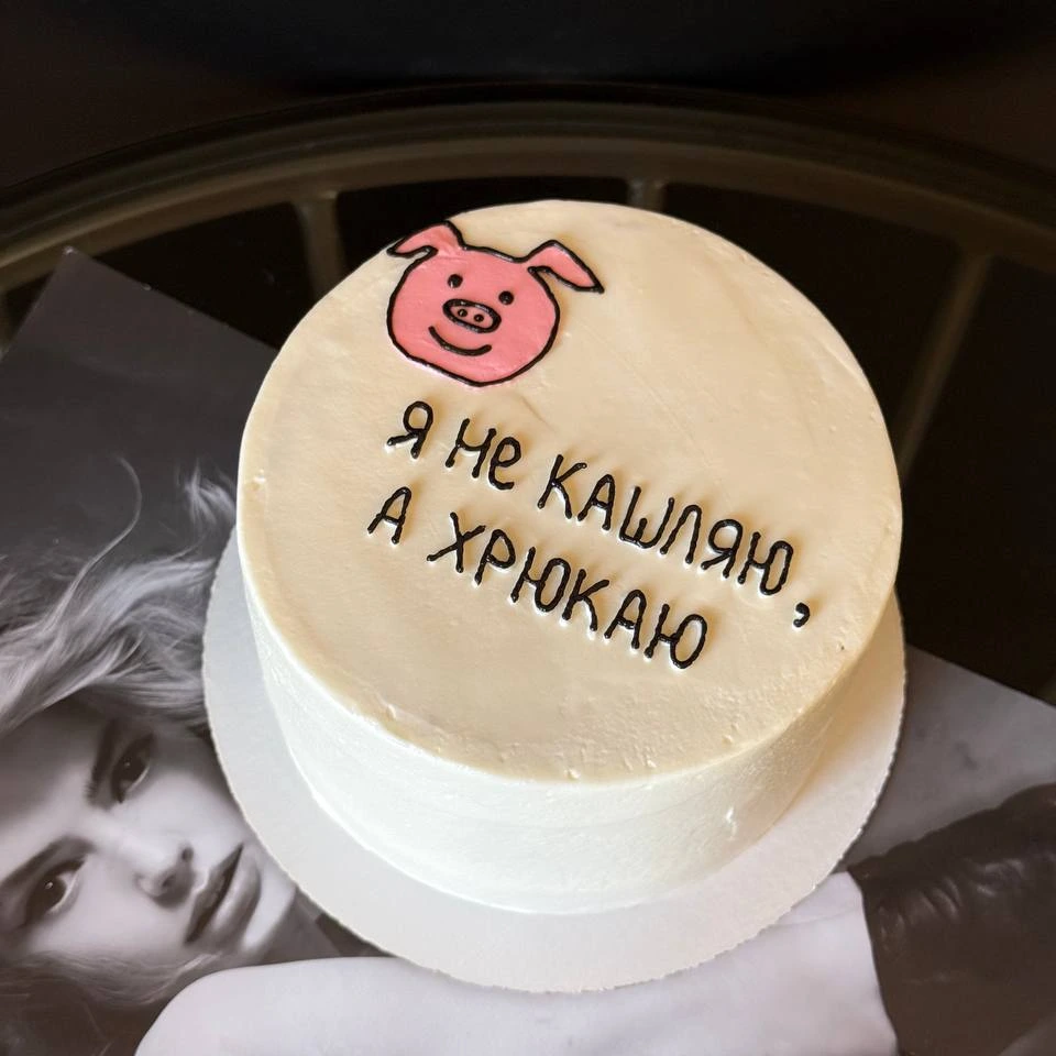 Я не кашляю, я хрюкаю 🐷 - кондитерская TestifyTest в Комсомольск-на-Амуре заказать торт десерт пирожное онлайн