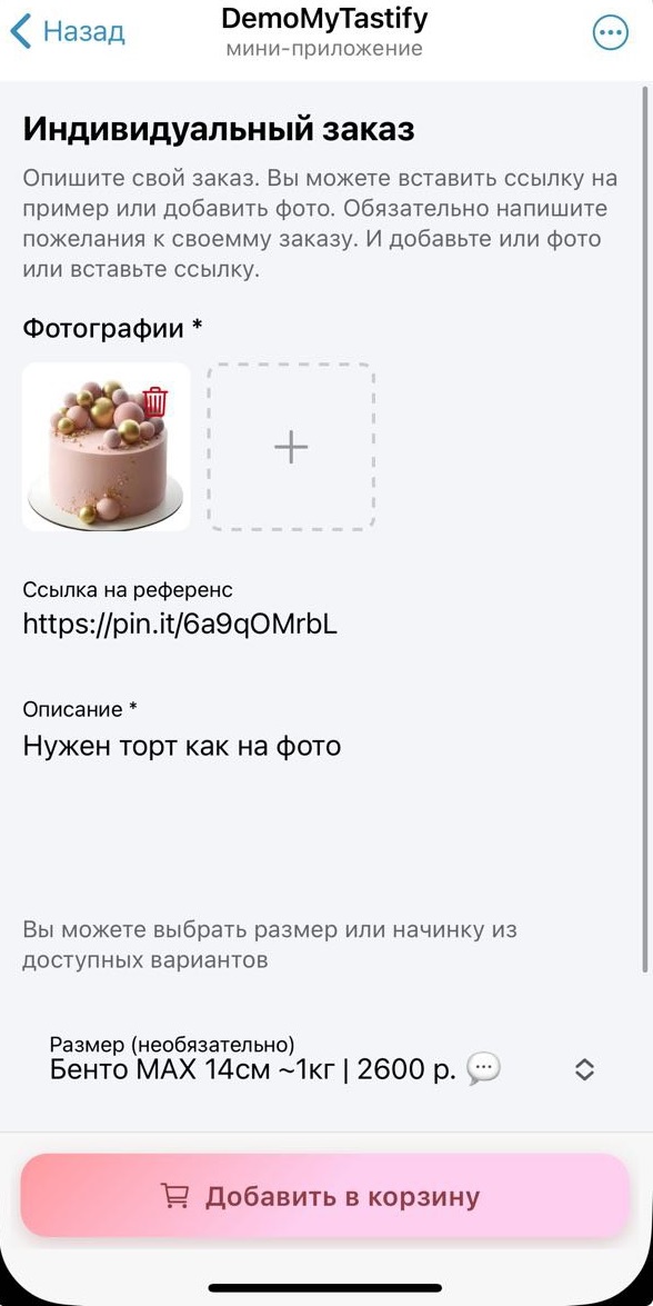 Индивидуальные заказы - форма заказа