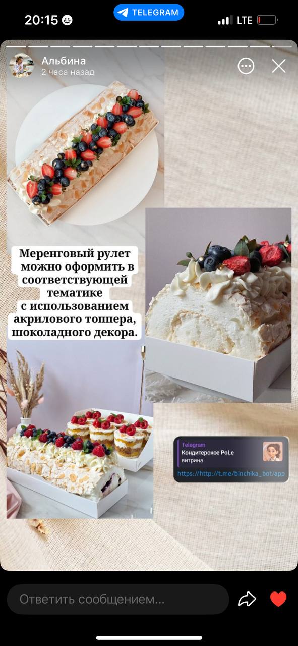 Пример использования витрины в сторис