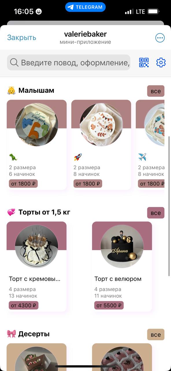 Витрина кондитерских изделий Tastify - CRM для кондитеров